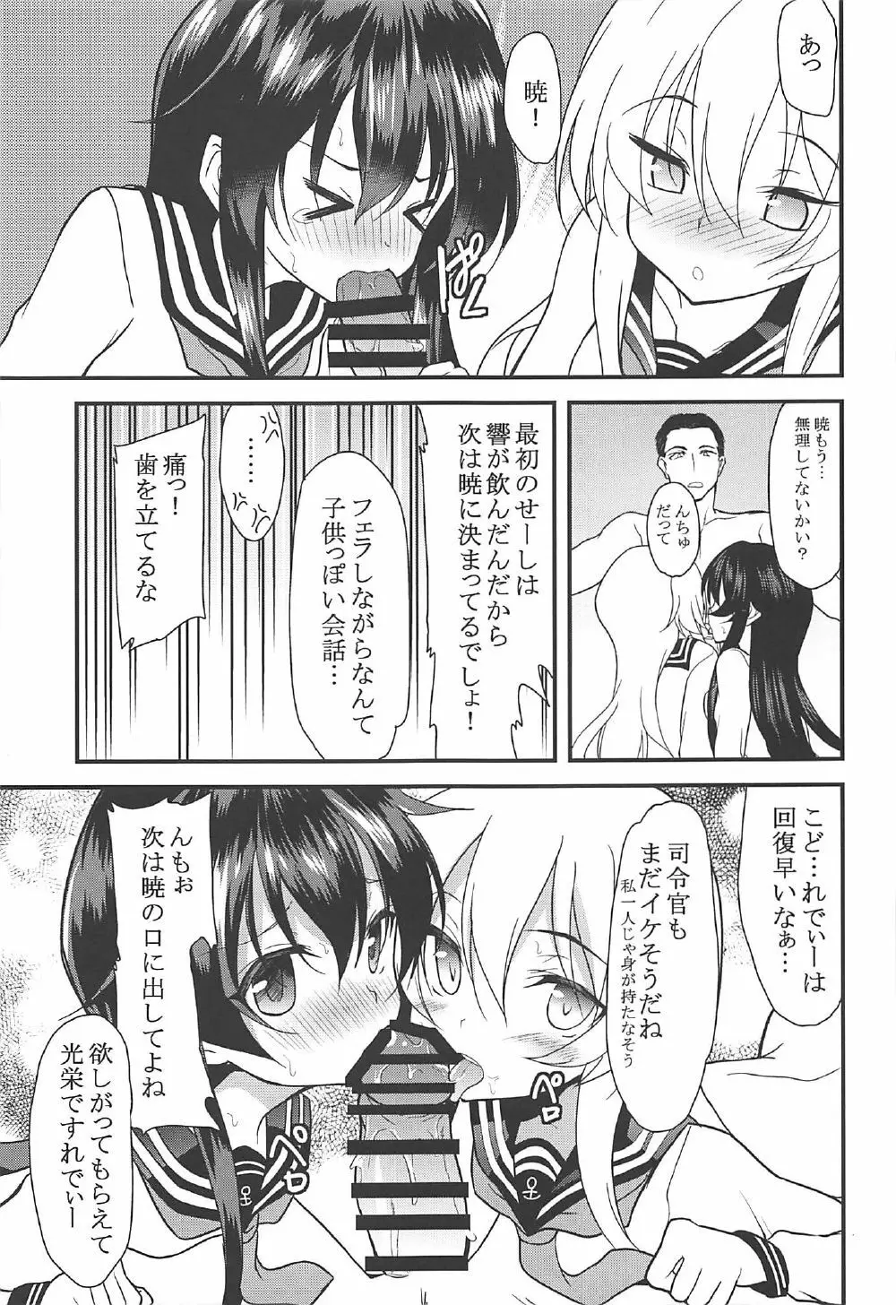 暁響とらぶらぶな3Pする総集編 Page.64