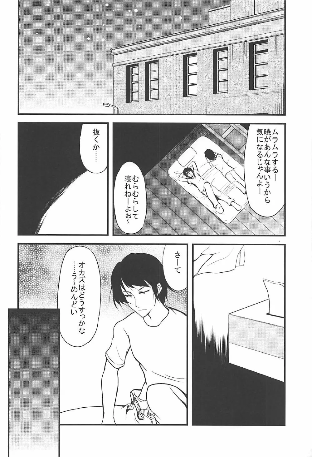 暁響とらぶらぶな3Pする総集編 Page.7