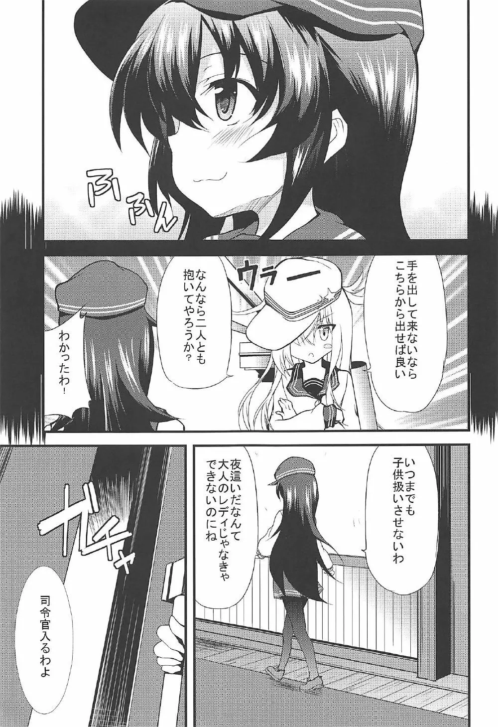 暁響とらぶらぶな3Pする総集編 Page.8