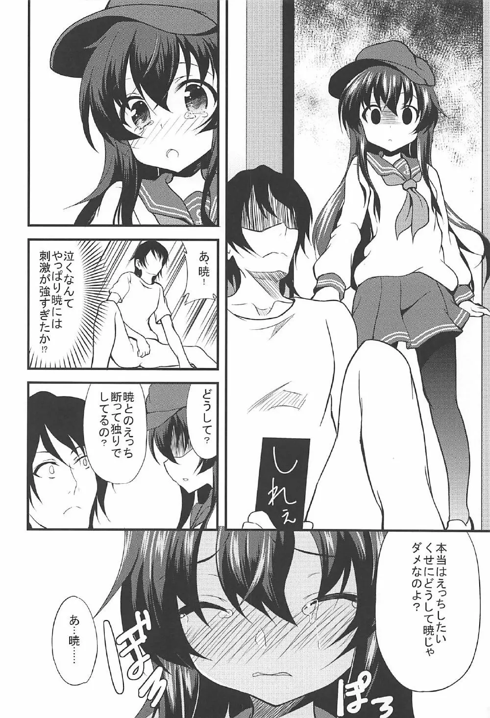 暁響とらぶらぶな3Pする総集編 Page.9