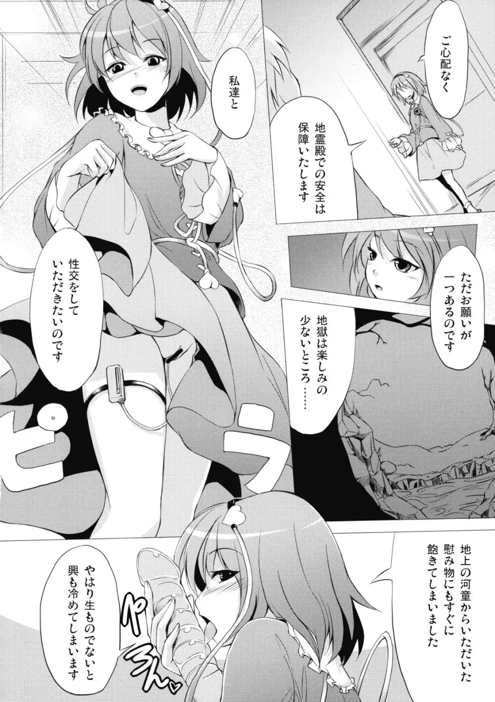 地獄極楽堕とし Page.24