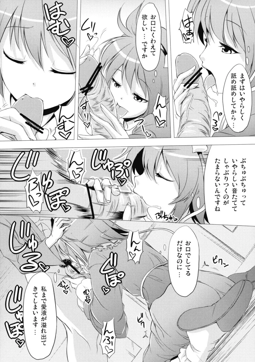 地獄極楽堕とし Page.26