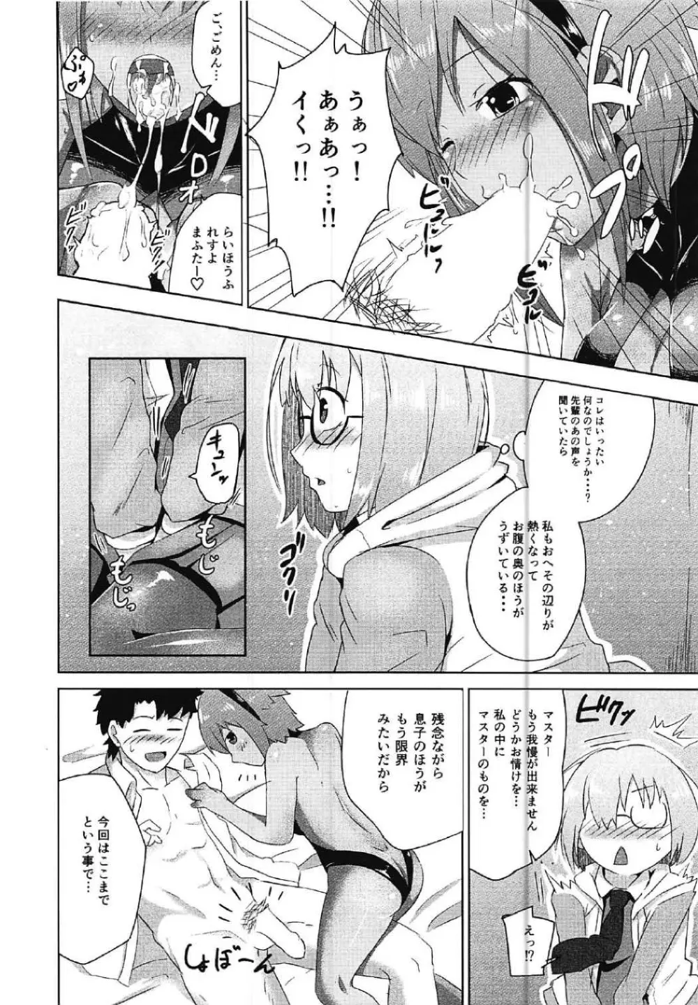 妄想夜這 Page.7