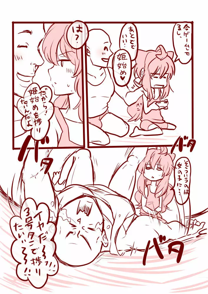 3号ちゃんと姫始めするだけ Page.3