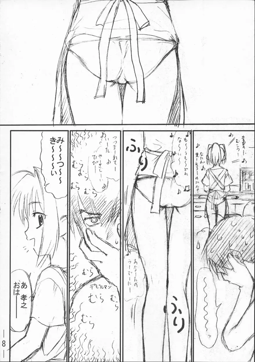 君が望む全てのもの Page.7