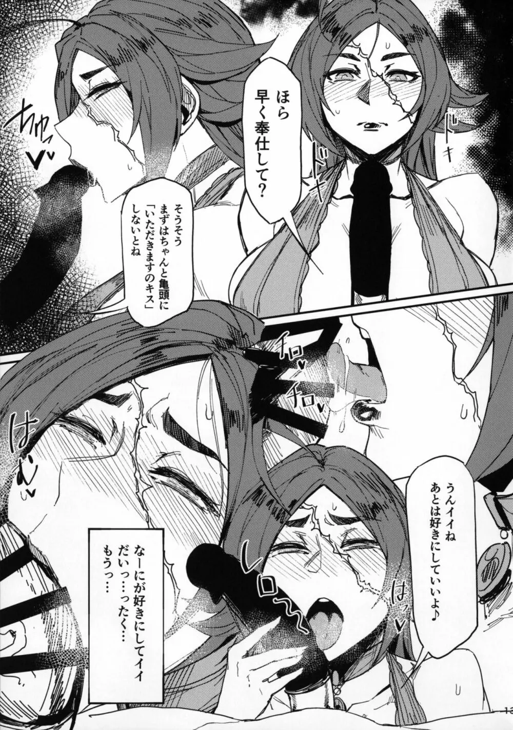 女海賊の夜 Page.12