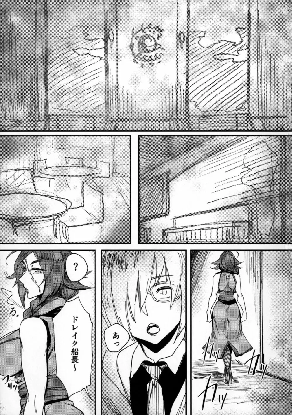 女海賊の夜 Page.2