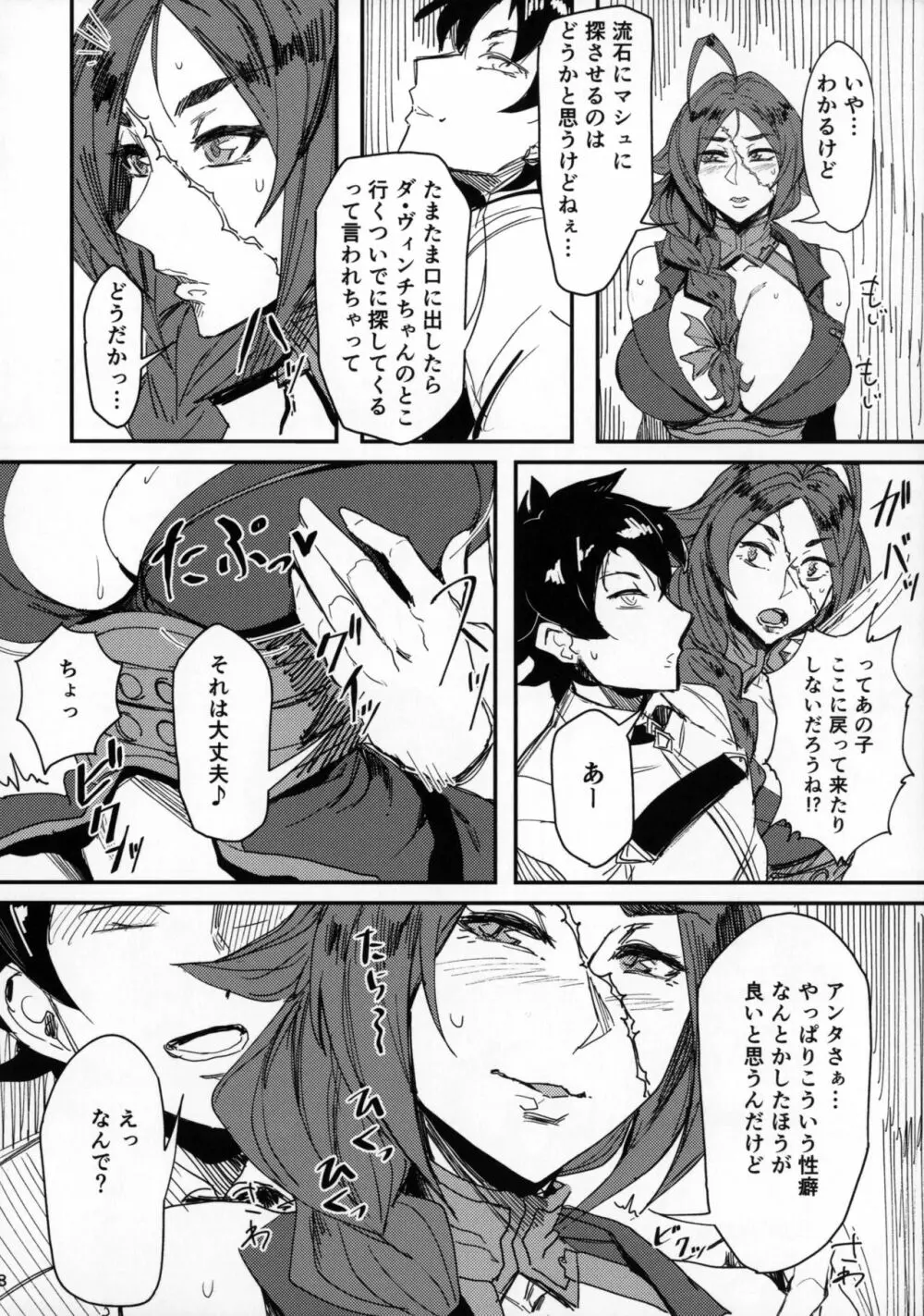 女海賊の夜 Page.7