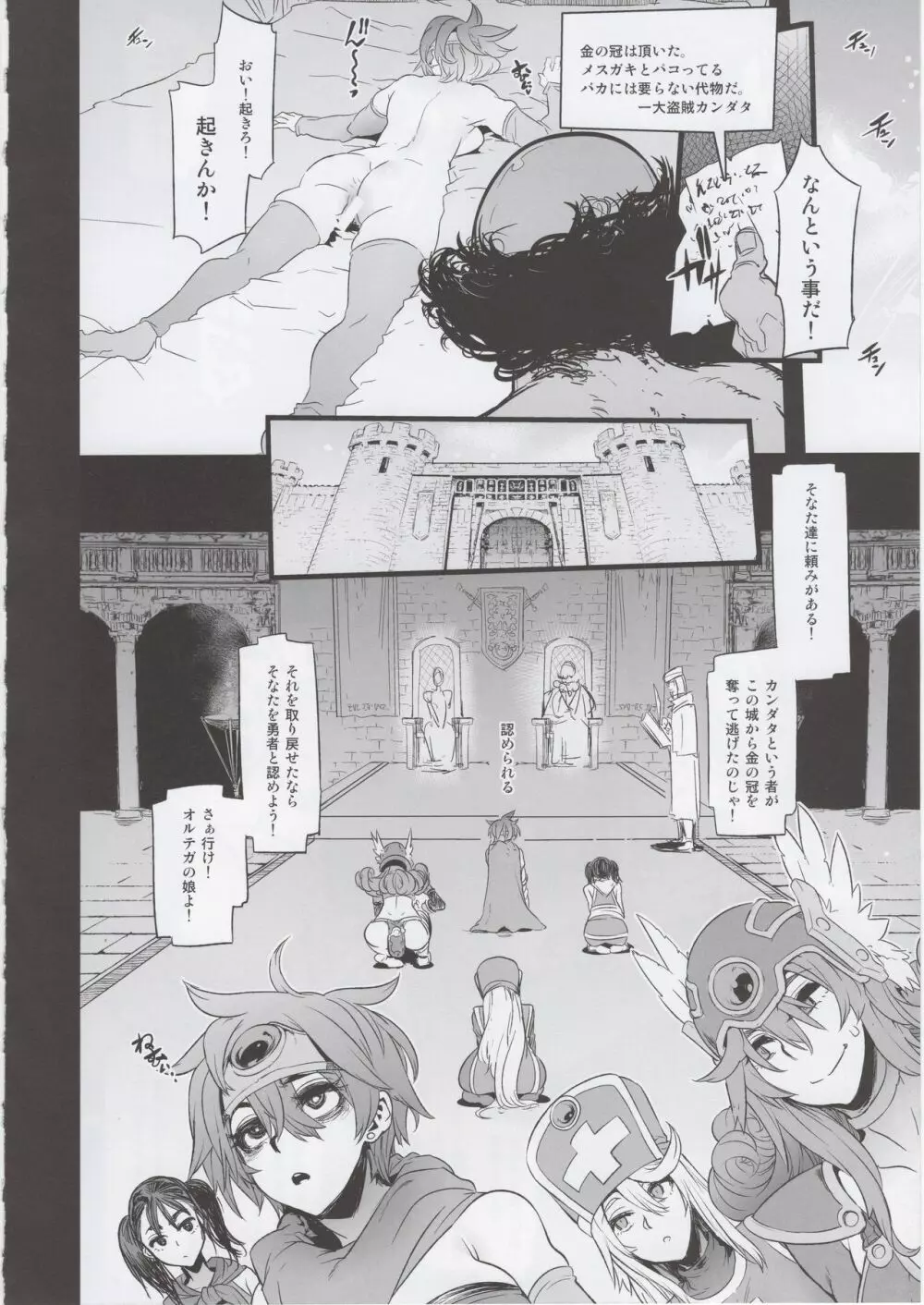 (C92) [DA HOOTCH (新堂エル、hato)] 女ゆうしゃノ旅3 全滅のシャンパニー (ドラゴンクエストIII) + おまけ Page.12