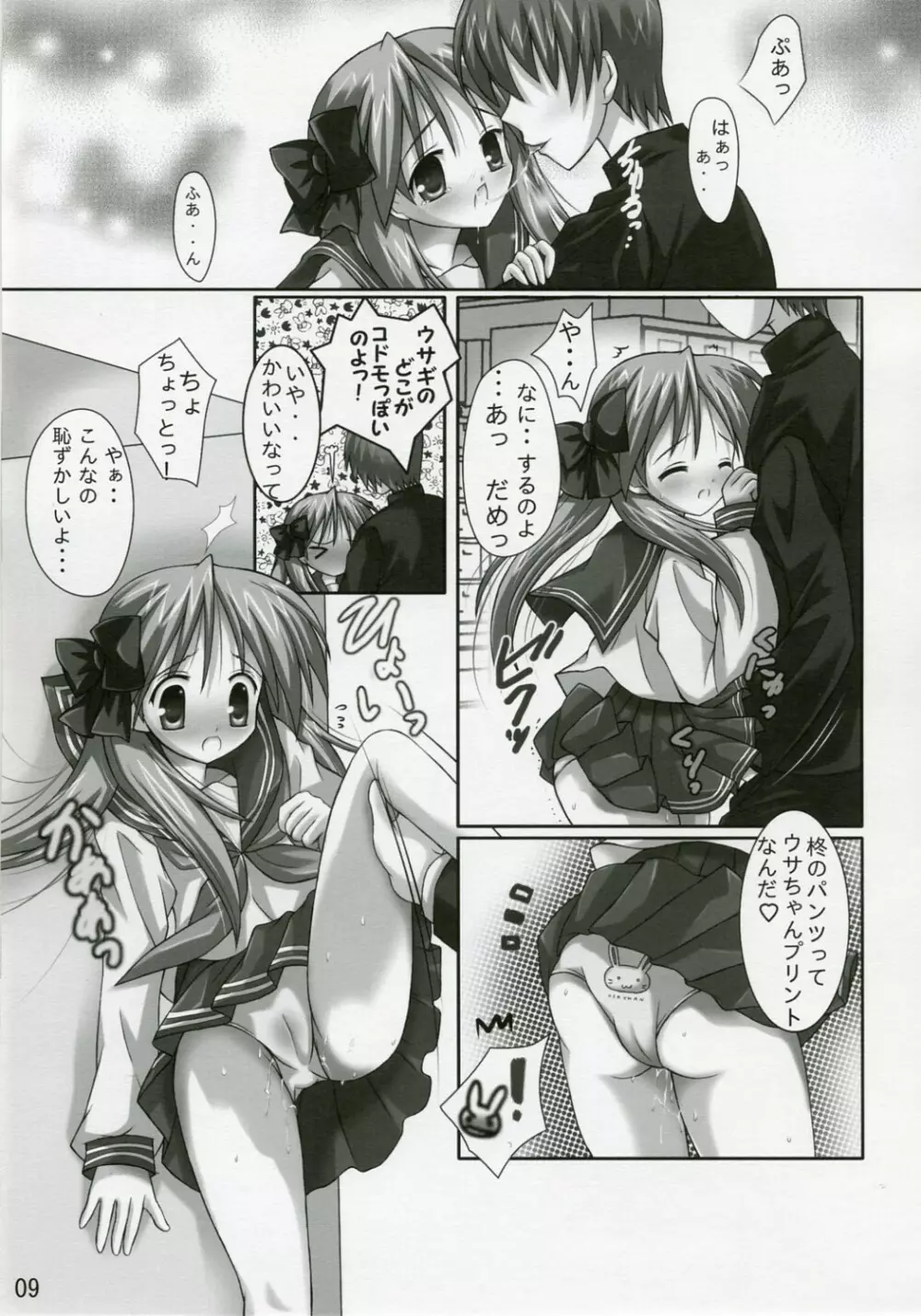 KIRARAKI Page.8