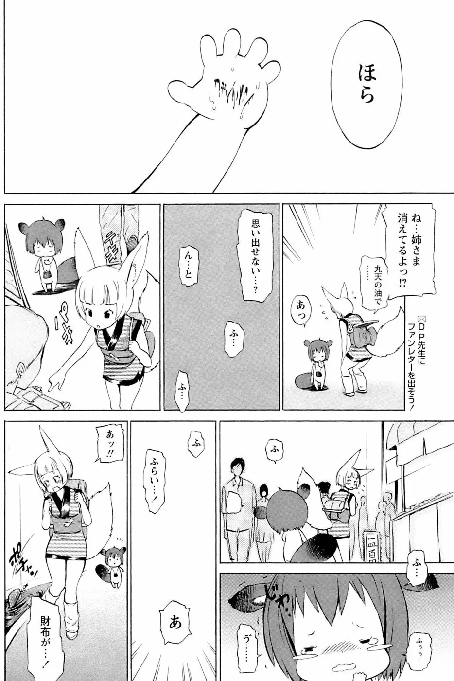 COMIC パピポ 2006年11月号 Page.112