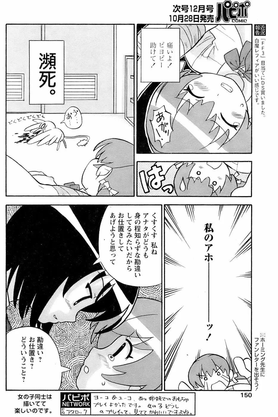 COMIC パピポ 2006年11月号 Page.147