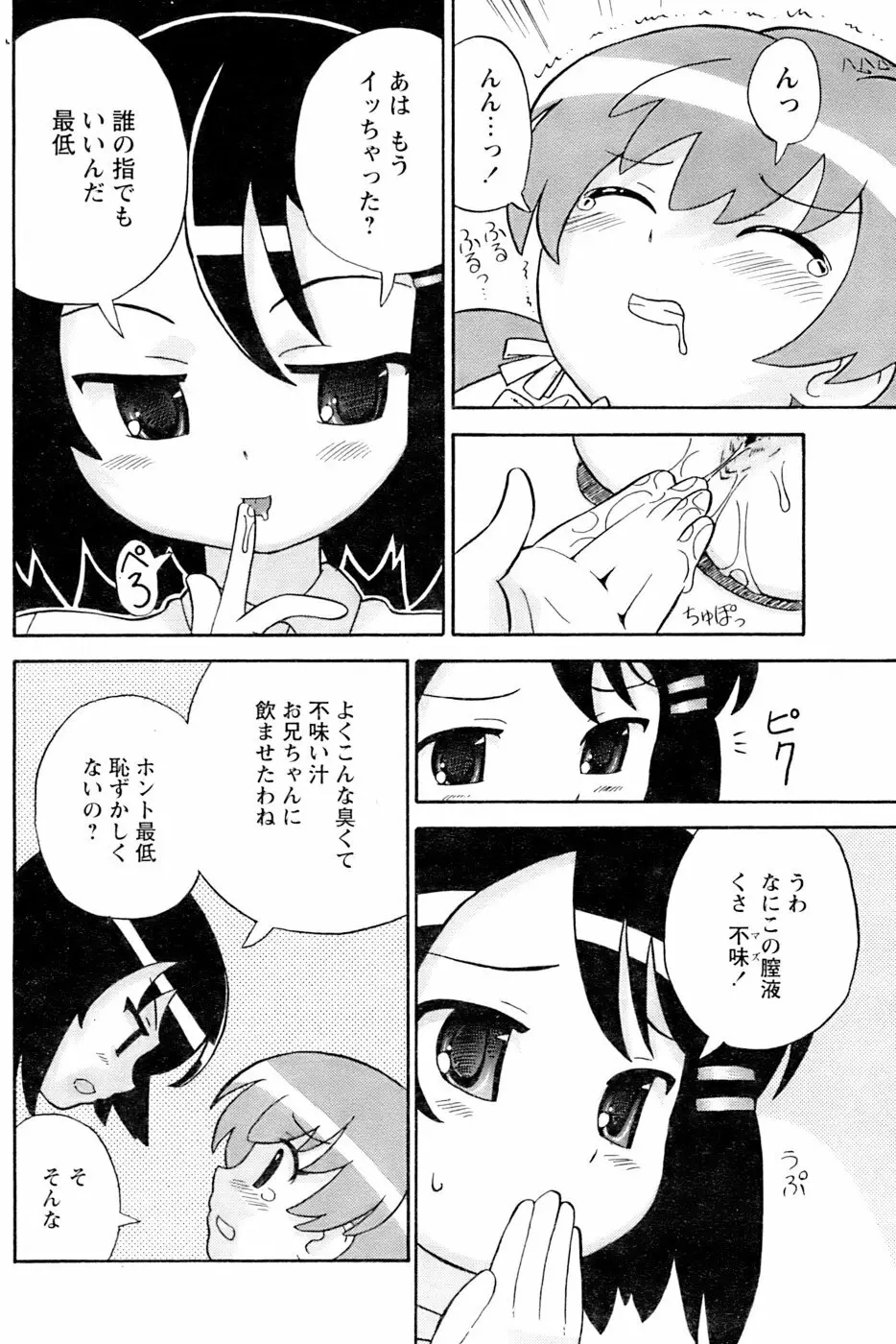 COMIC パピポ 2006年11月号 Page.153