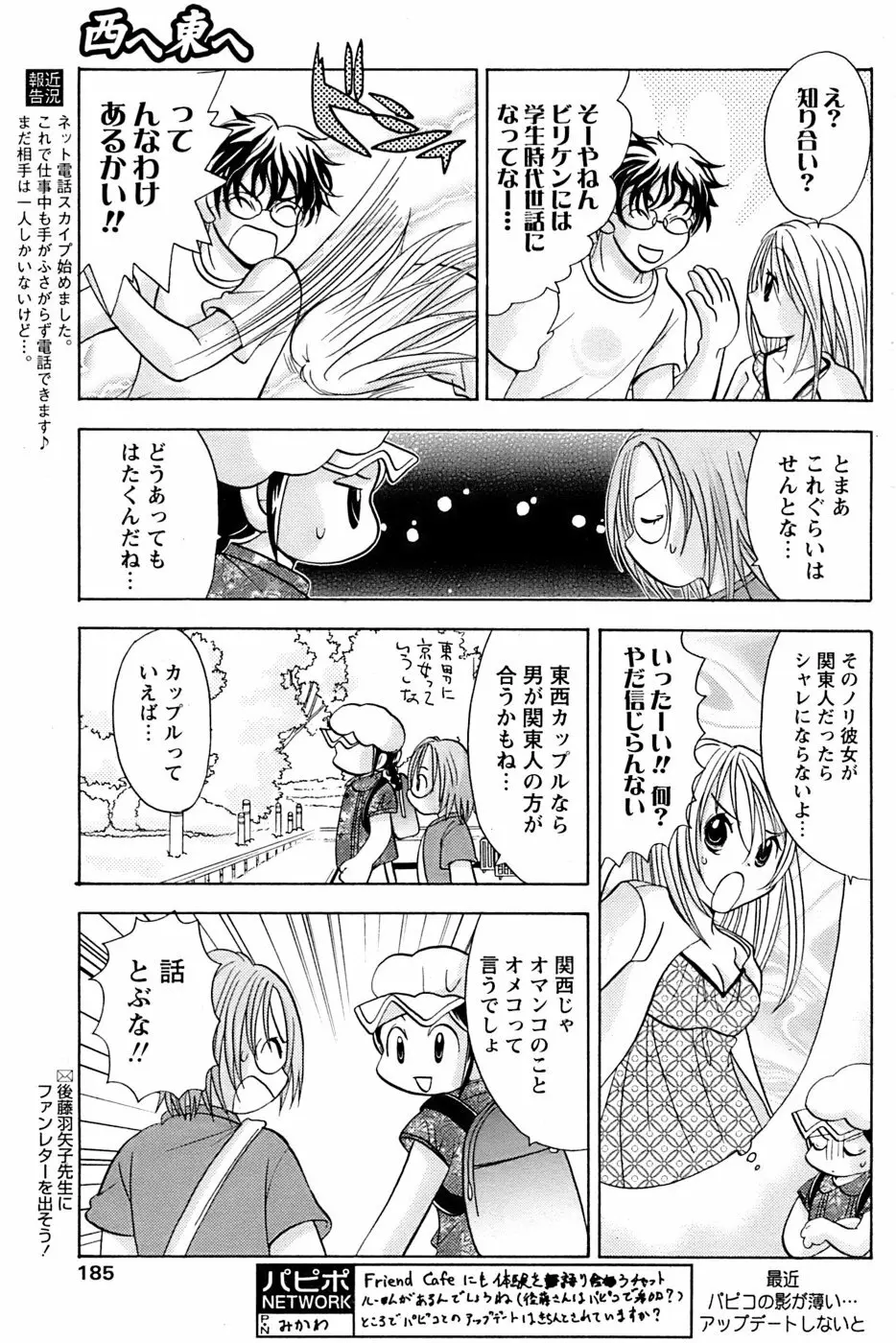 COMIC パピポ 2006年11月号 Page.182