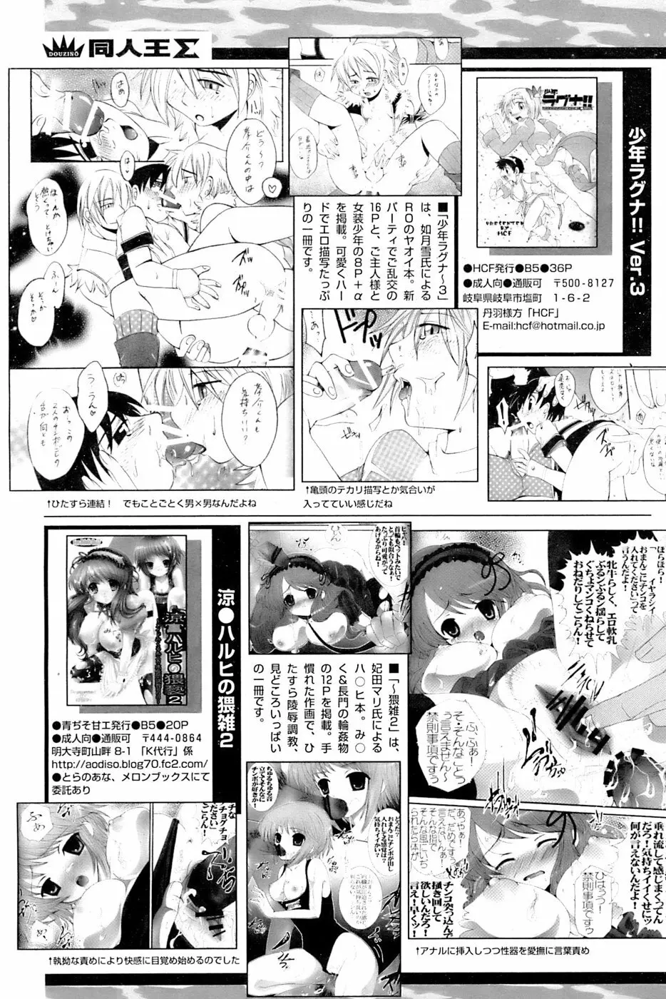 COMIC パピポ 2006年11月号 Page.244