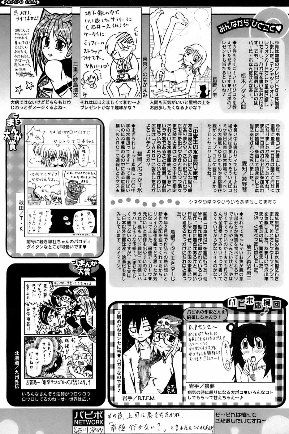 COMIC パピポ 2006年11月号 Page.252