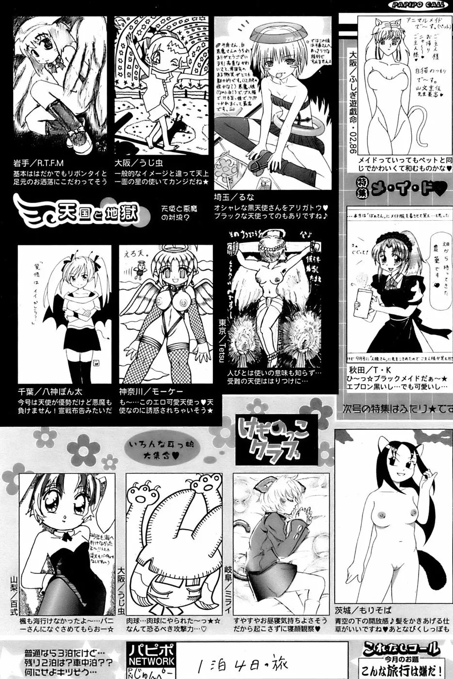 COMIC パピポ 2006年11月号 Page.255