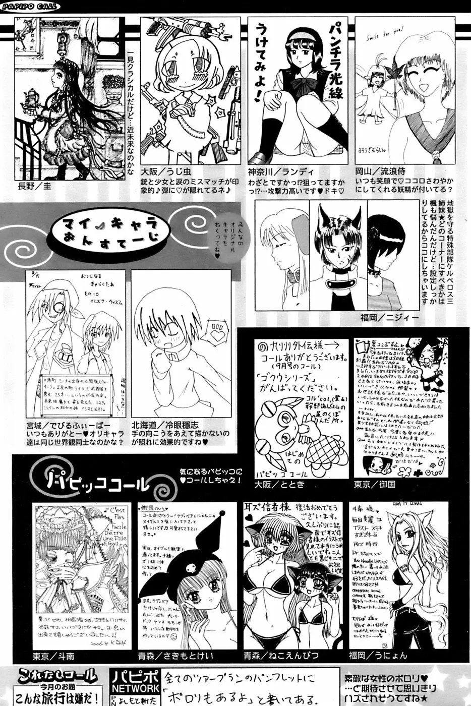 COMIC パピポ 2006年11月号 Page.256