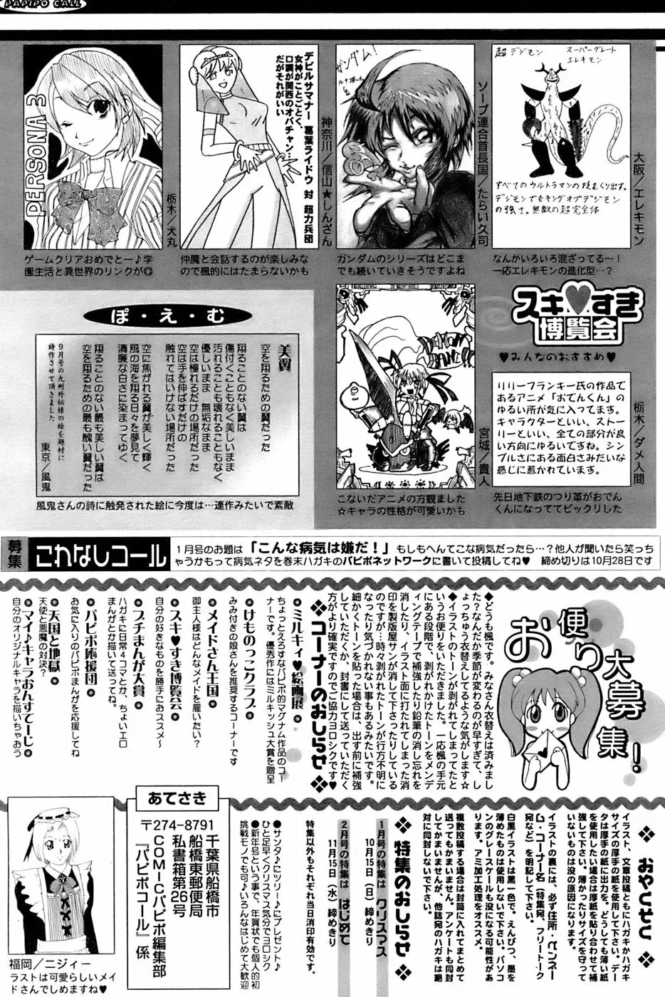 COMIC パピポ 2006年11月号 Page.258