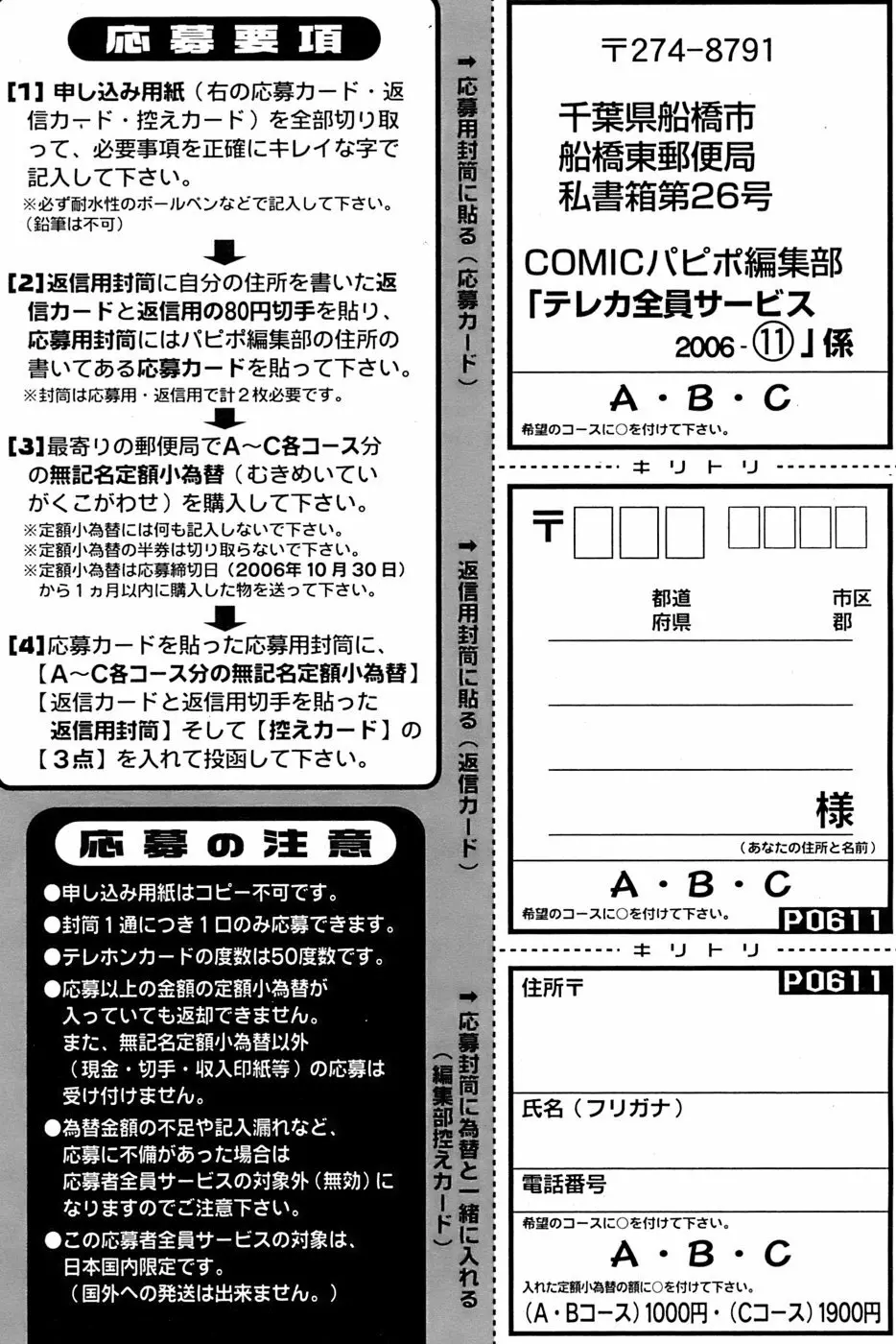 COMIC パピポ 2006年11月号 Page.261