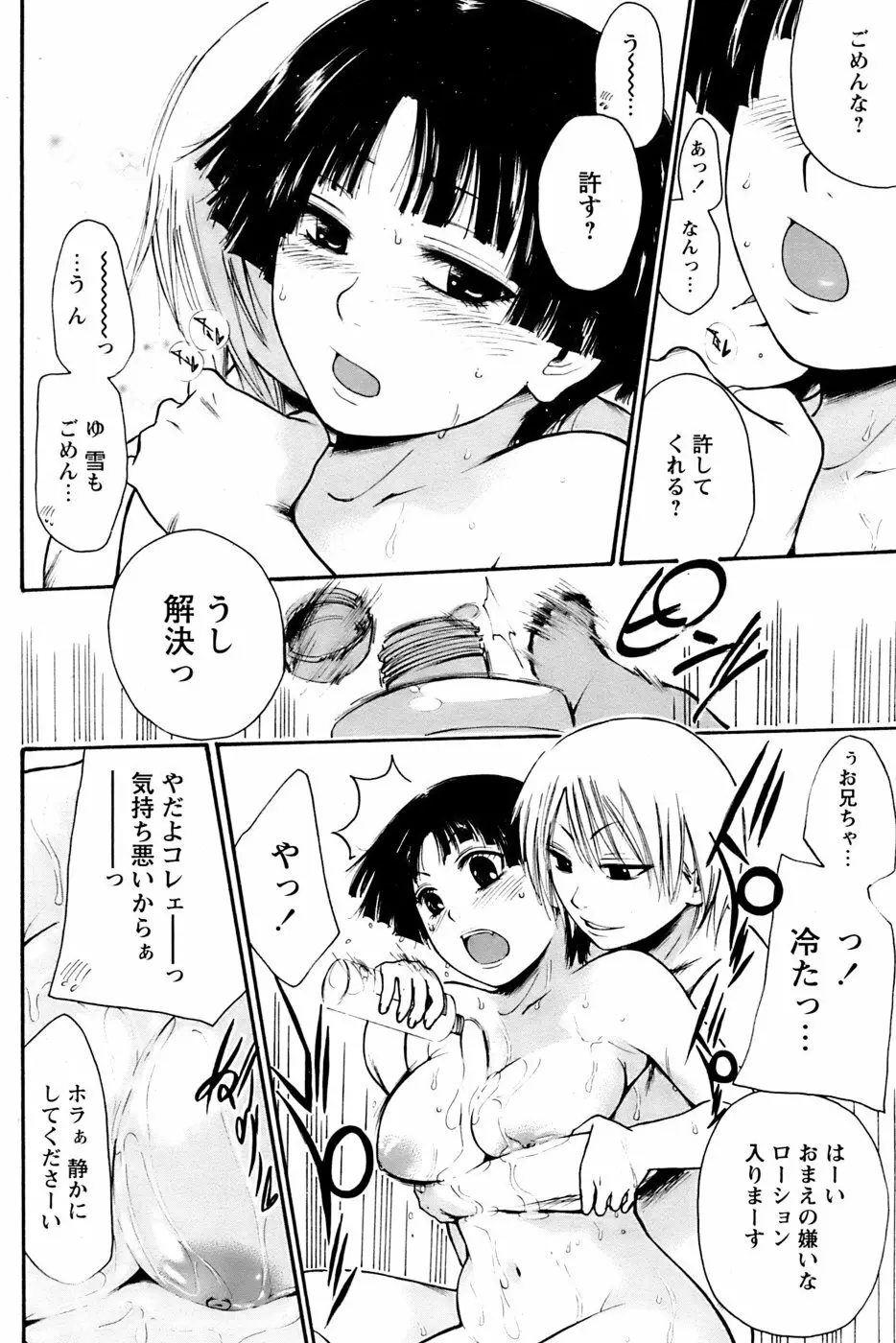 COMIC パピポ 2006年11月号 Page.56