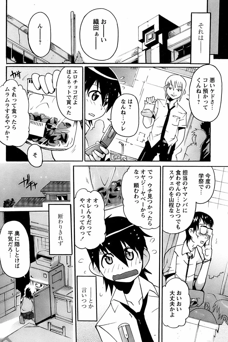 COMIC パピポ 2006年11月号 Page.74