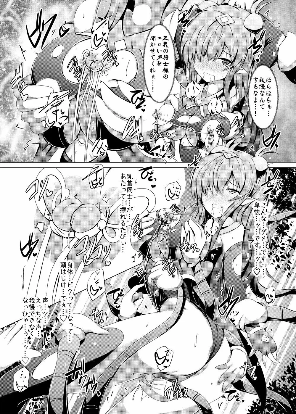 駆錬輝晶 クォルタ アメテュス #16 Page.22