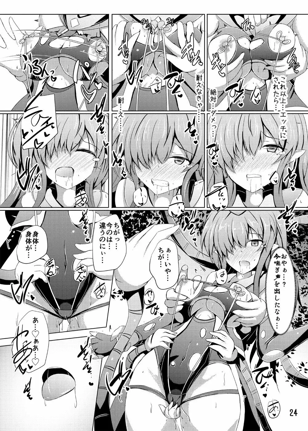 駆錬輝晶 クォルタ アメテュス #16 Page.23