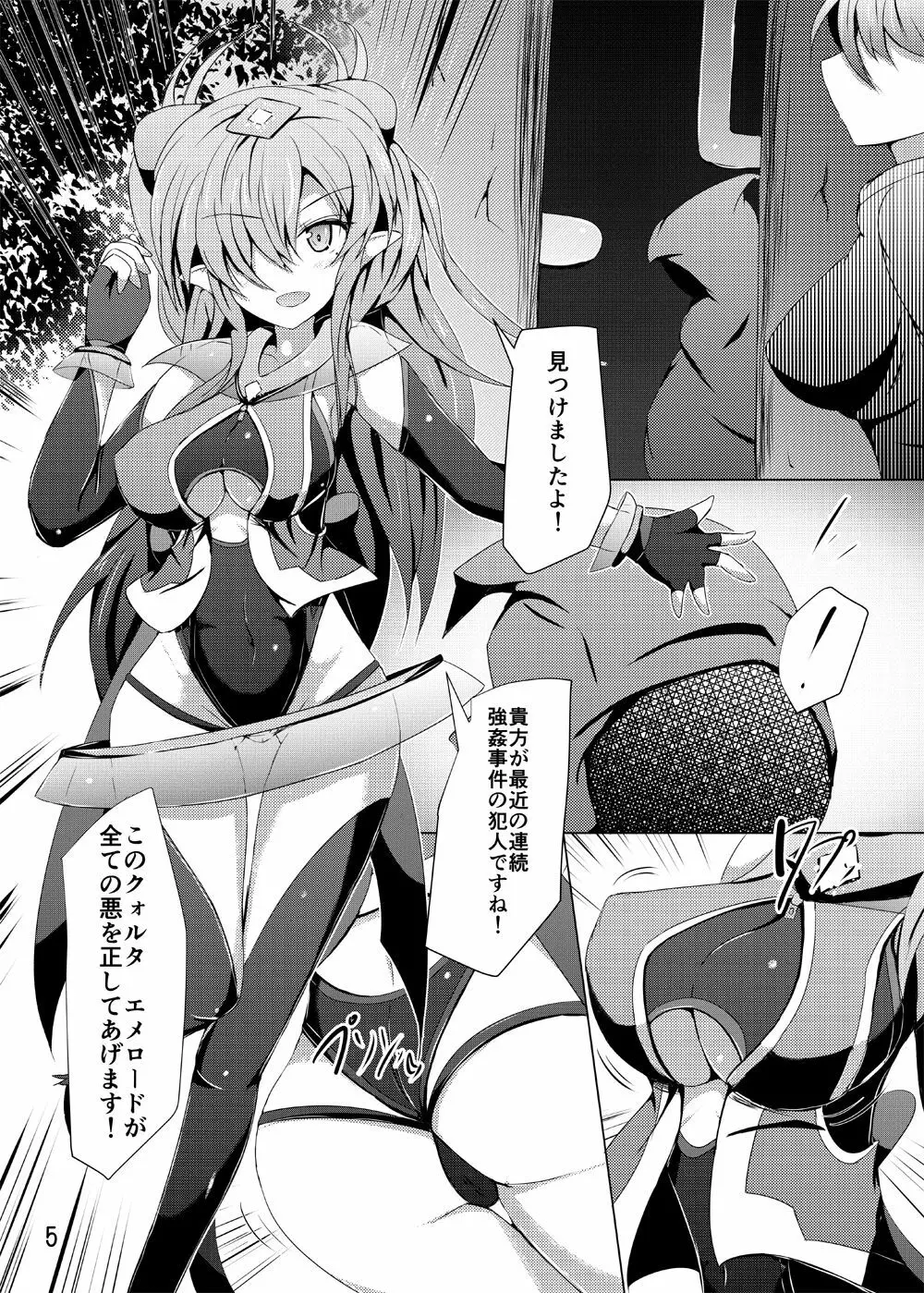 駆錬輝晶 クォルタ アメテュス #16 Page.4