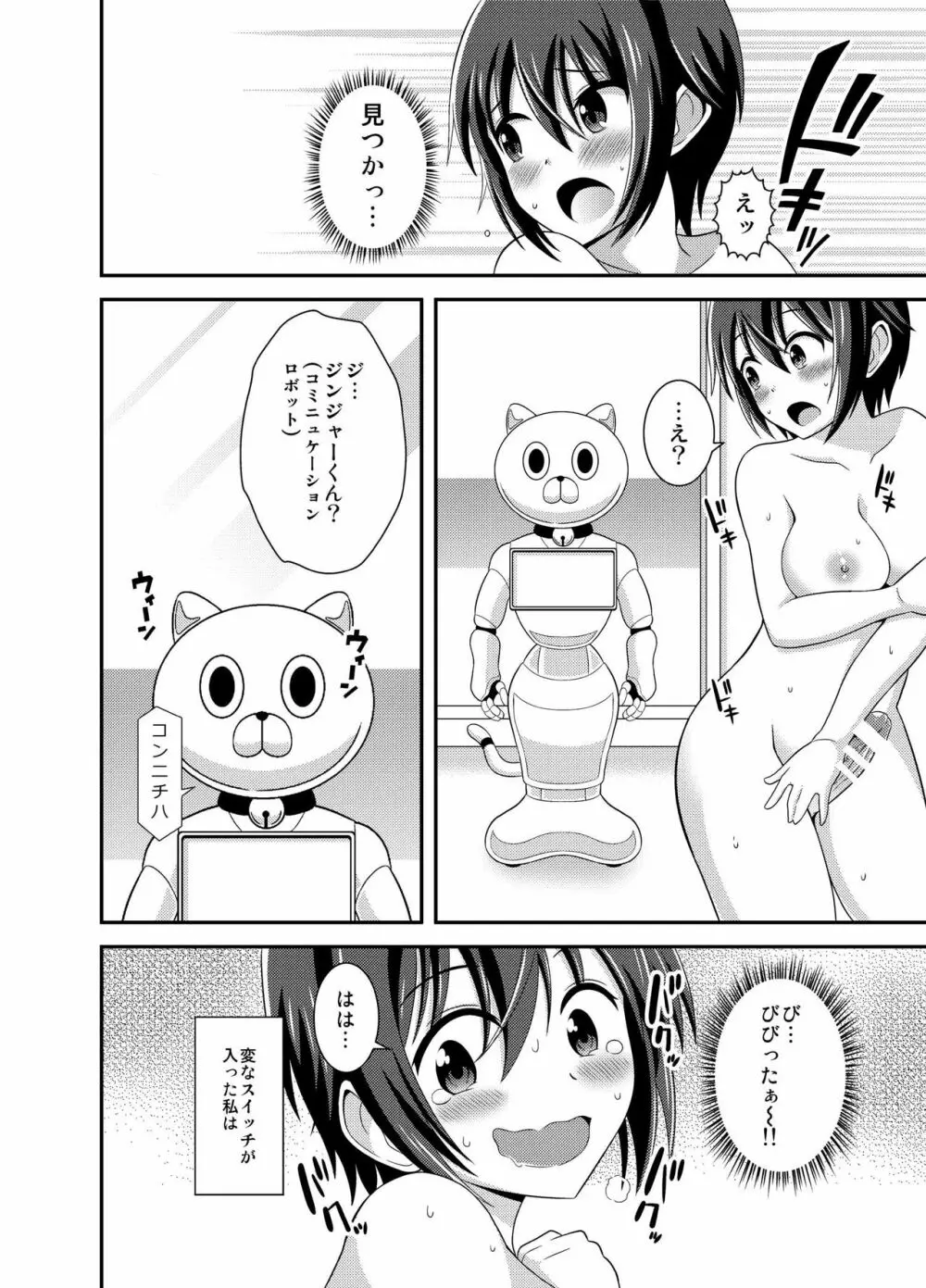 ふたなり露出JKですが?3 Page.11