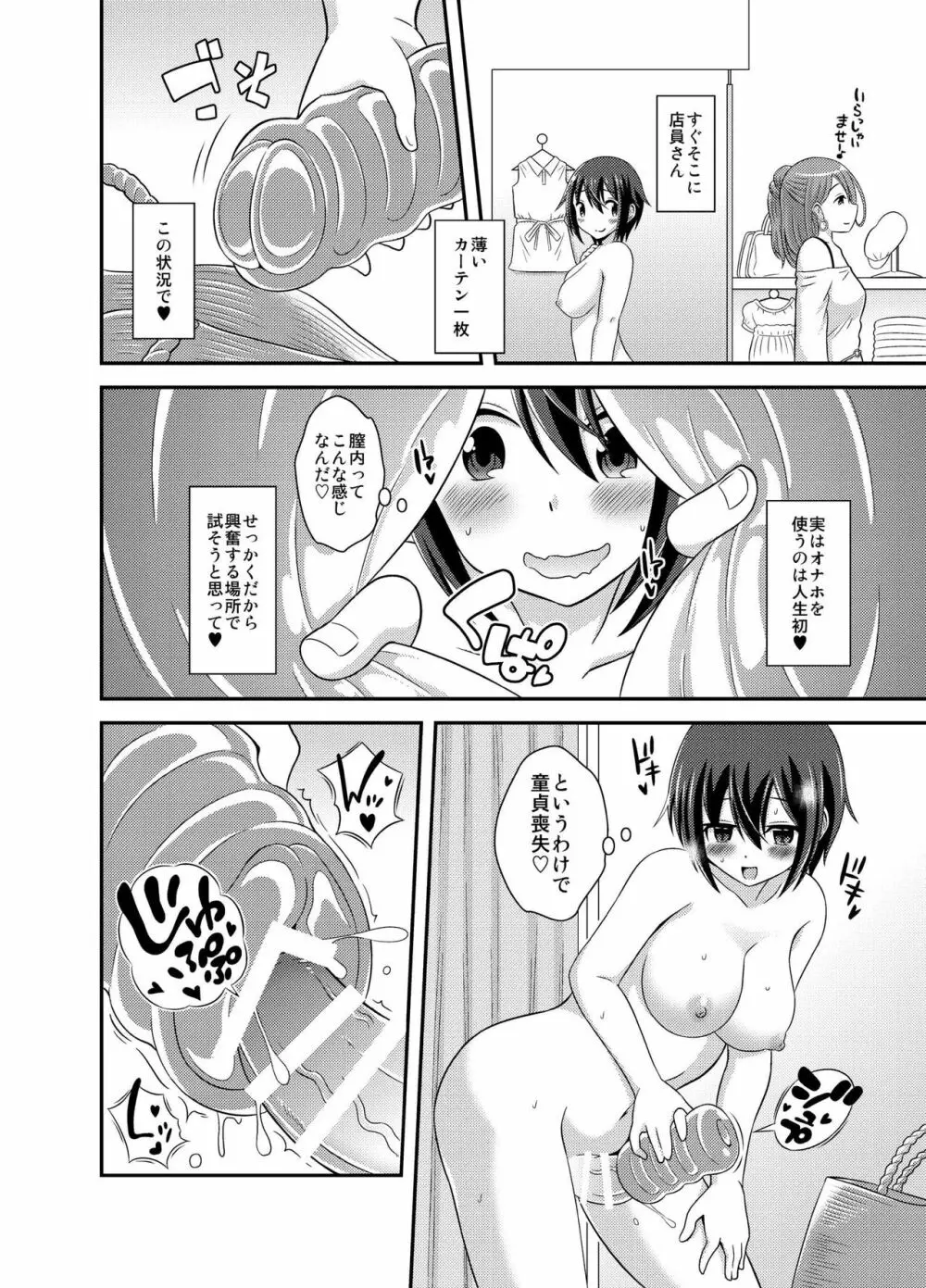 ふたなり露出JKですが?3 Page.15