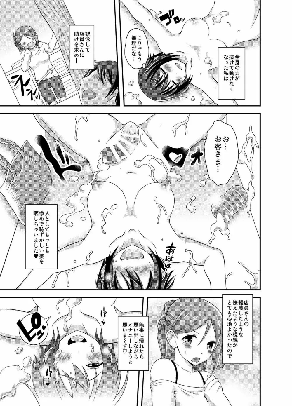 ふたなり露出JKですが?3 Page.20