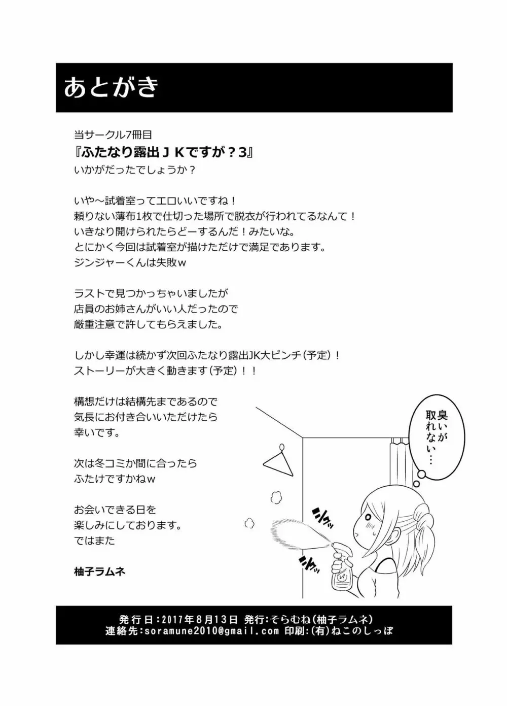 ふたなり露出JKですが?3 Page.21