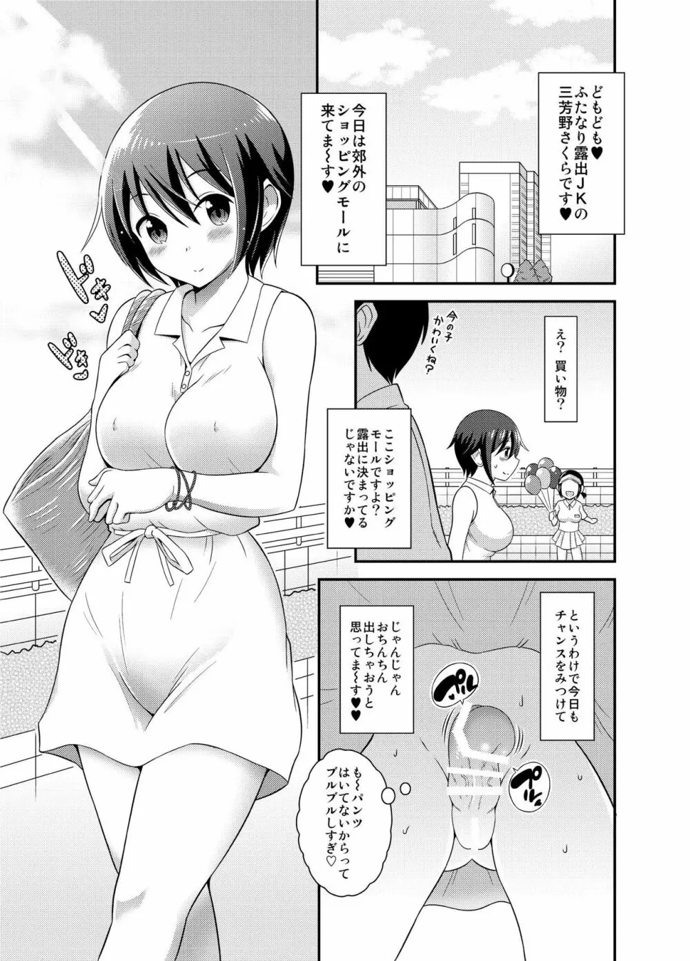 ふたなり露出JKですが?3 Page.4