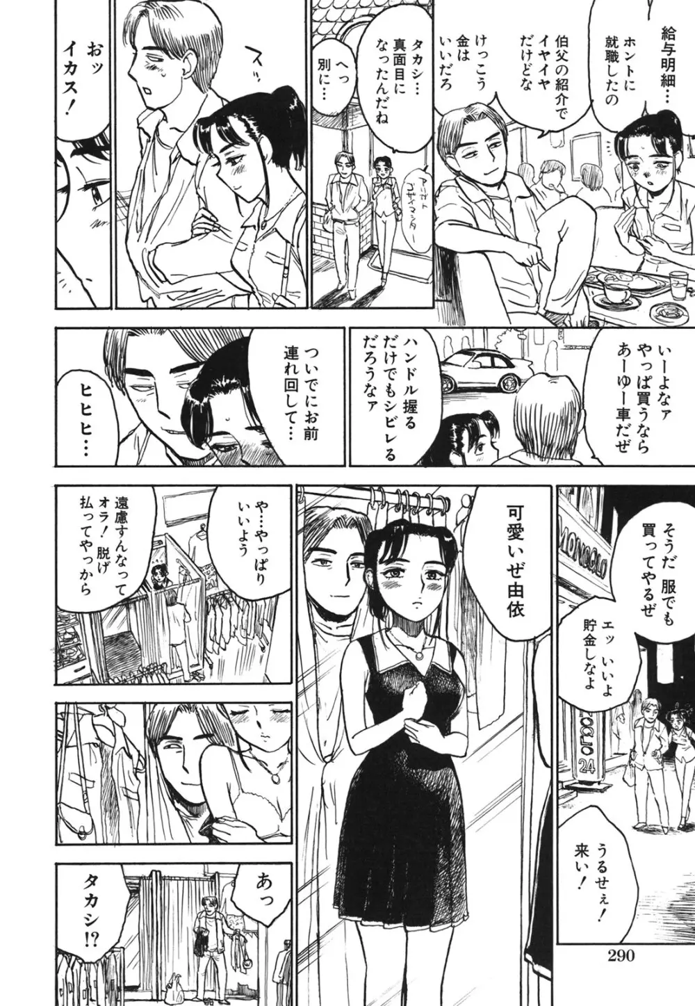 Comic Hime Dorobou 2006-09 Page.290