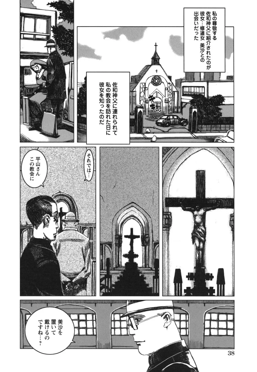Comic Hime Dorobou 2006-09 Page.38