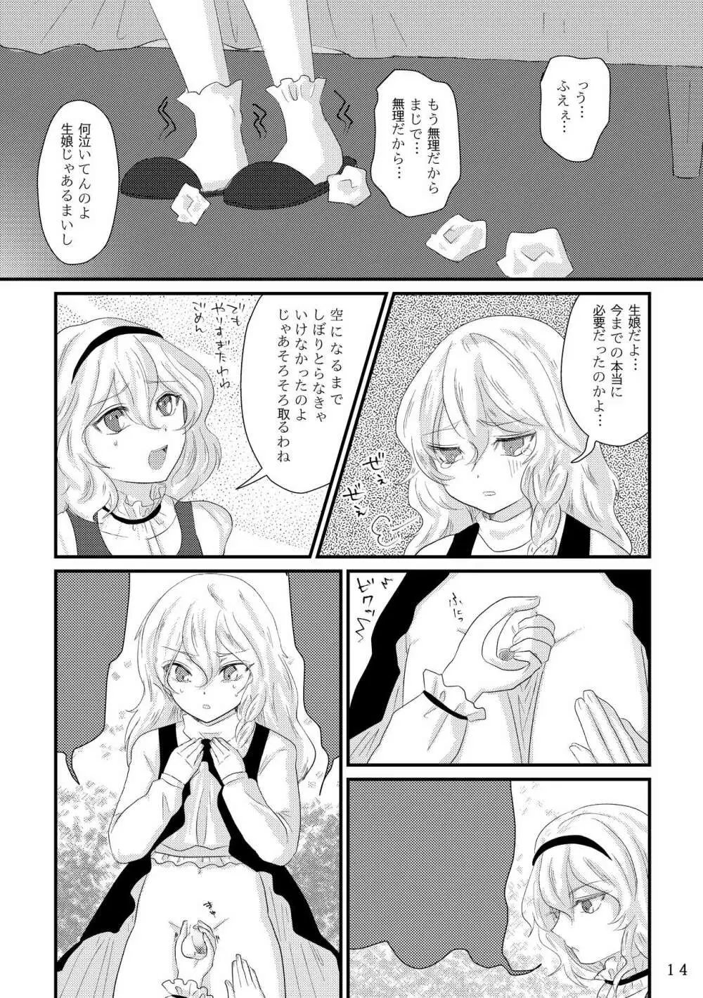 ふたなり魔理沙去勢合同 「アマニタ・キリサメス」 Page.14