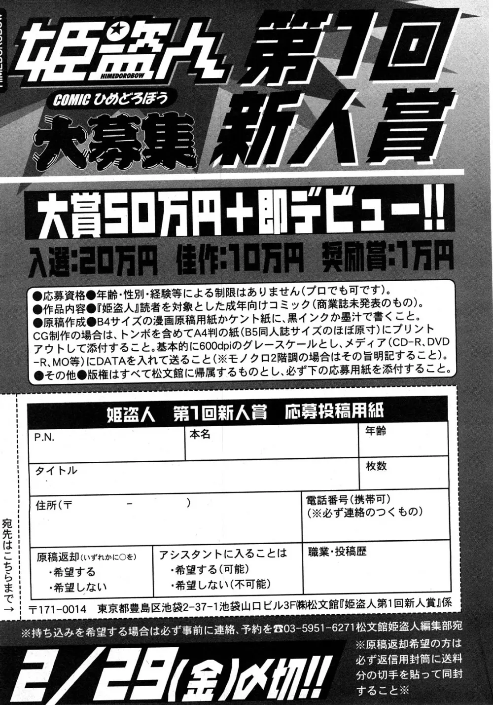 コミック姫盗人 2008年4月号 Page.312