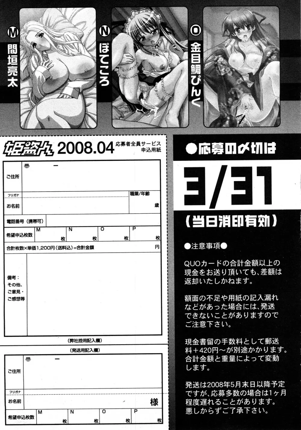 コミック姫盗人 2008年4月号 Page.318