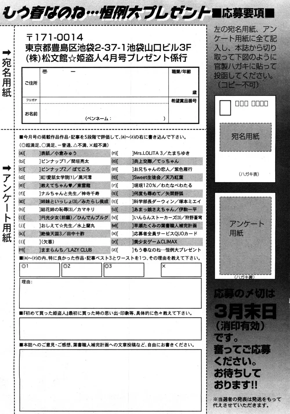 コミック姫盗人 2008年4月号 Page.324