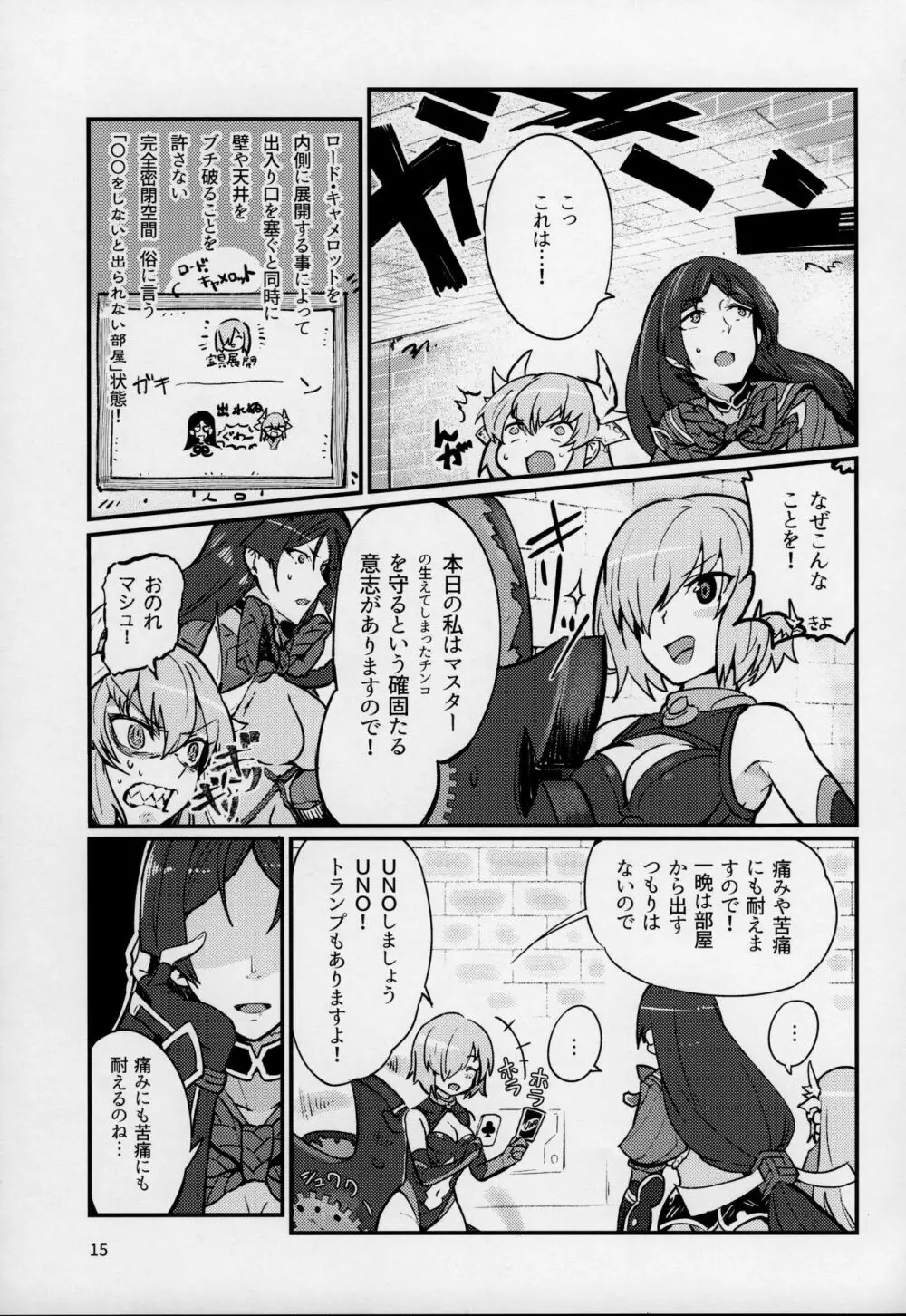 静謐ちゃんは触れられたい Page.14