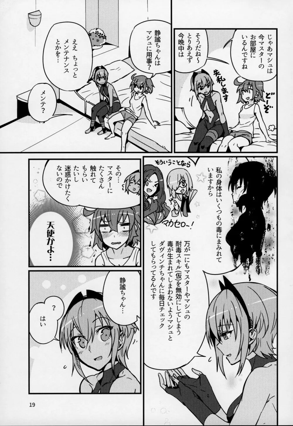 静謐ちゃんは触れられたい Page.18