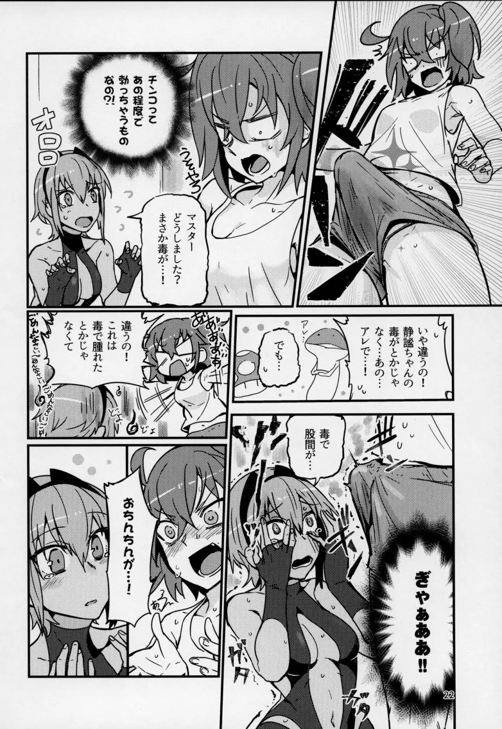 静謐ちゃんは触れられたい Page.21