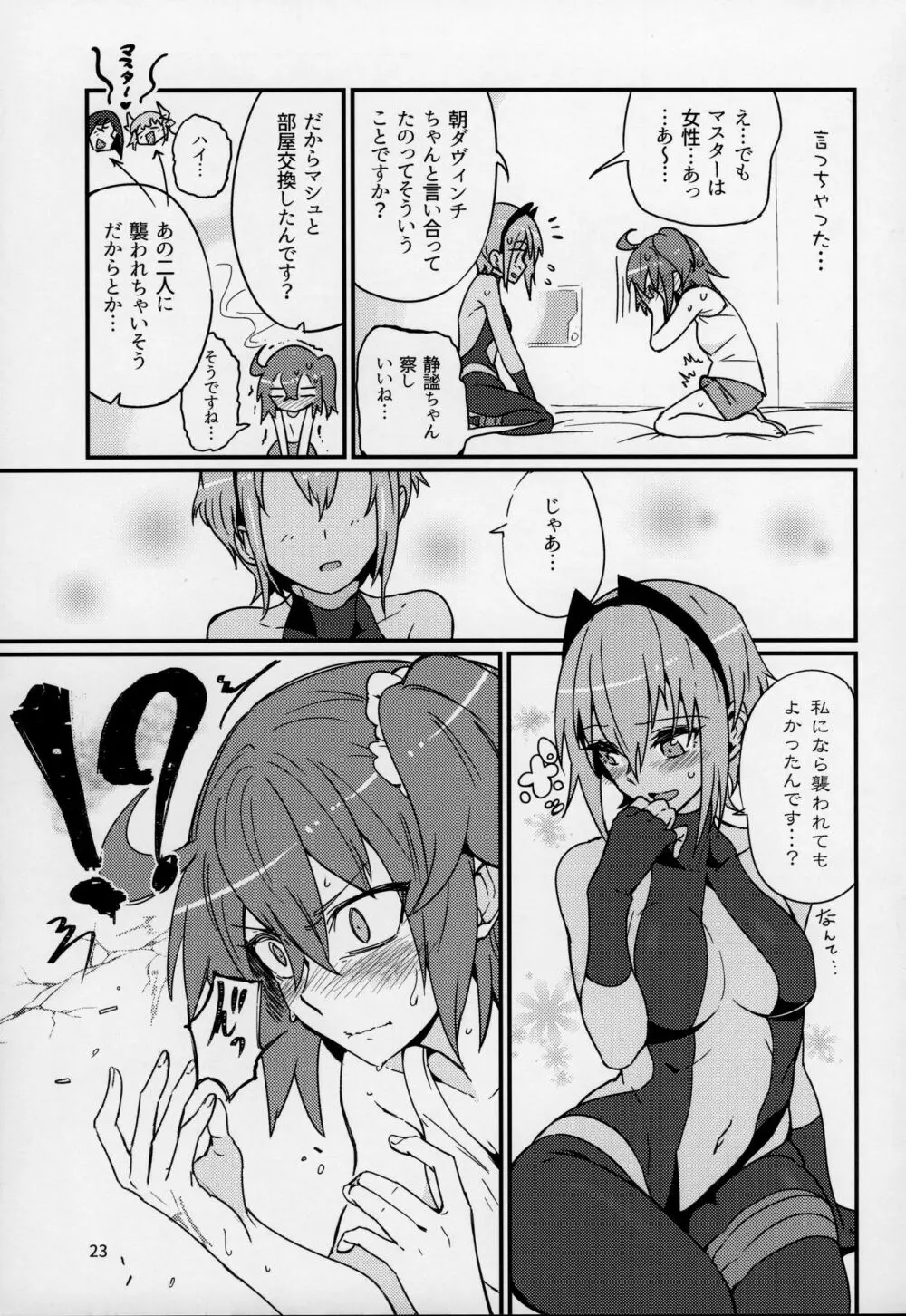 静謐ちゃんは触れられたい Page.22