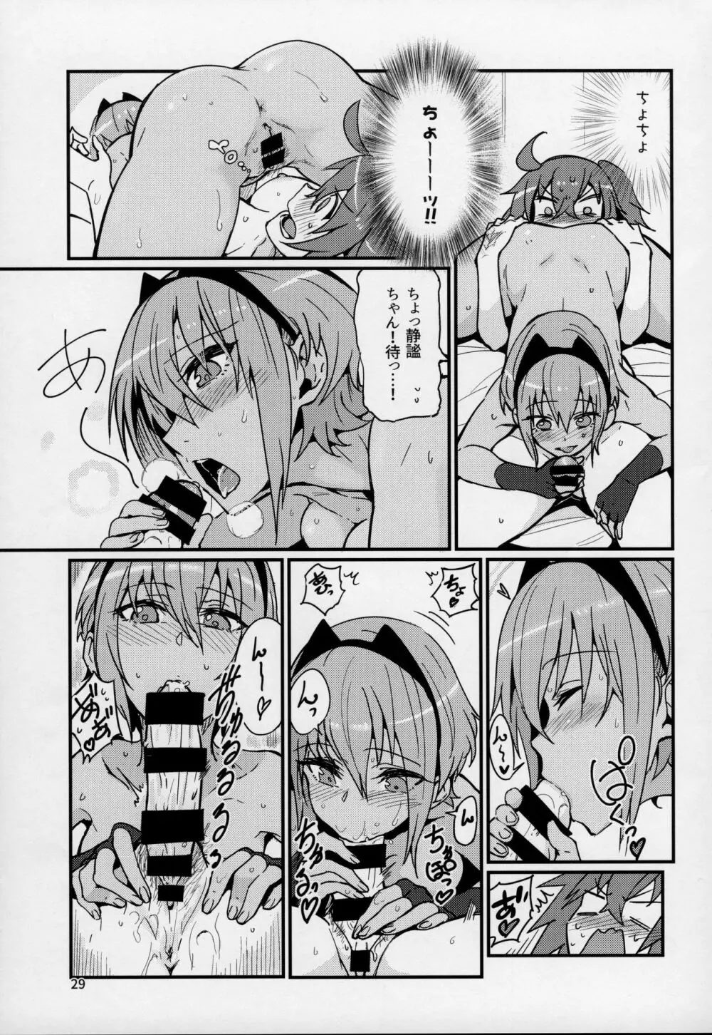 静謐ちゃんは触れられたい Page.28