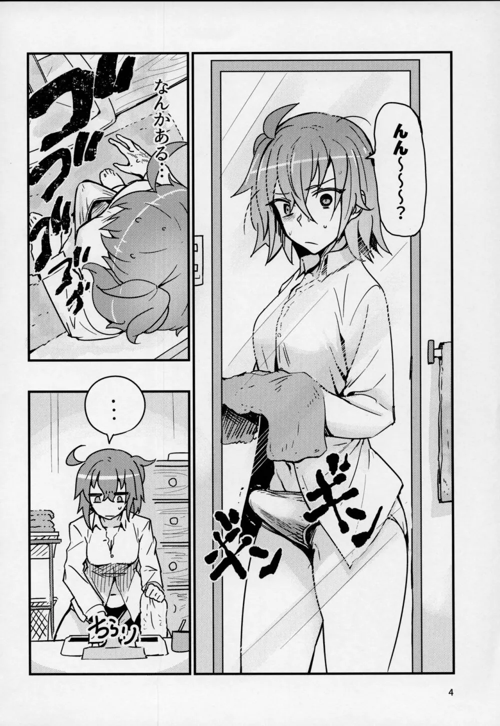 静謐ちゃんは触れられたい Page.3