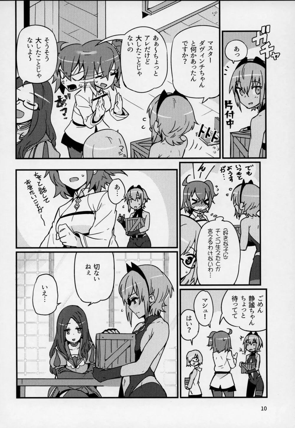 静謐ちゃんは触れられたい Page.9