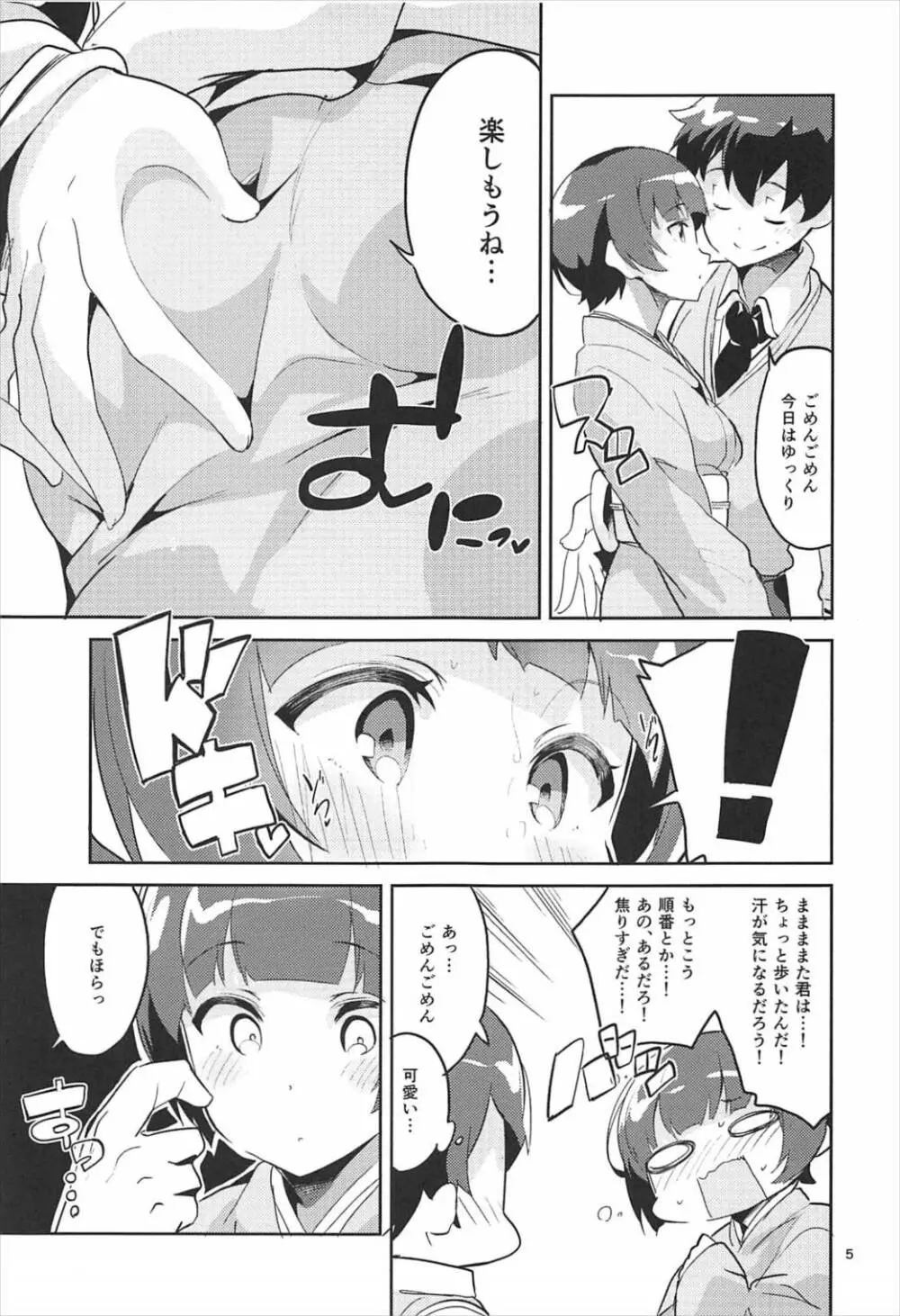 千寿ムラマサとこっそり来た温泉旅館で浮気エッチする本 Page.4