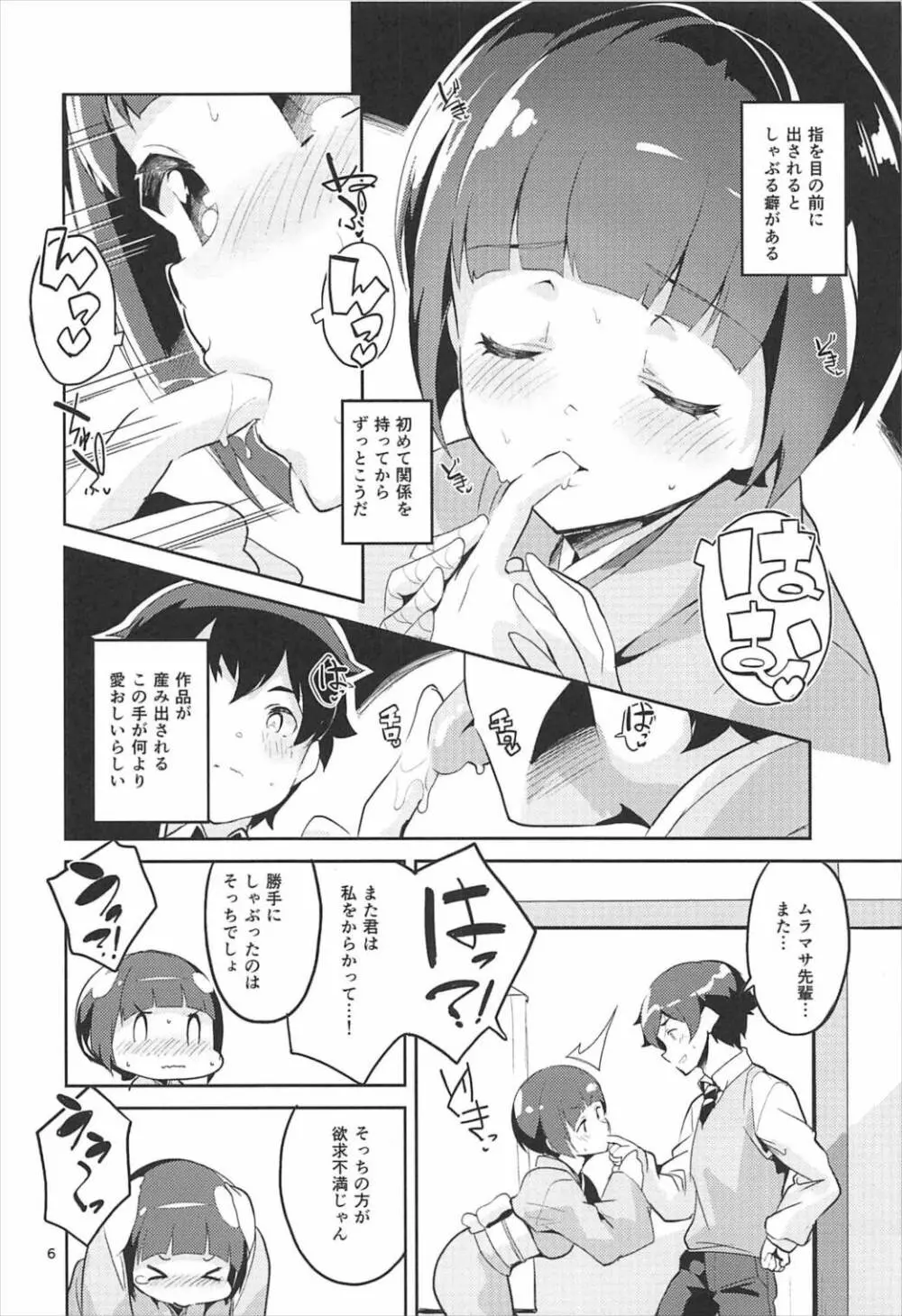 千寿ムラマサとこっそり来た温泉旅館で浮気エッチする本 Page.5