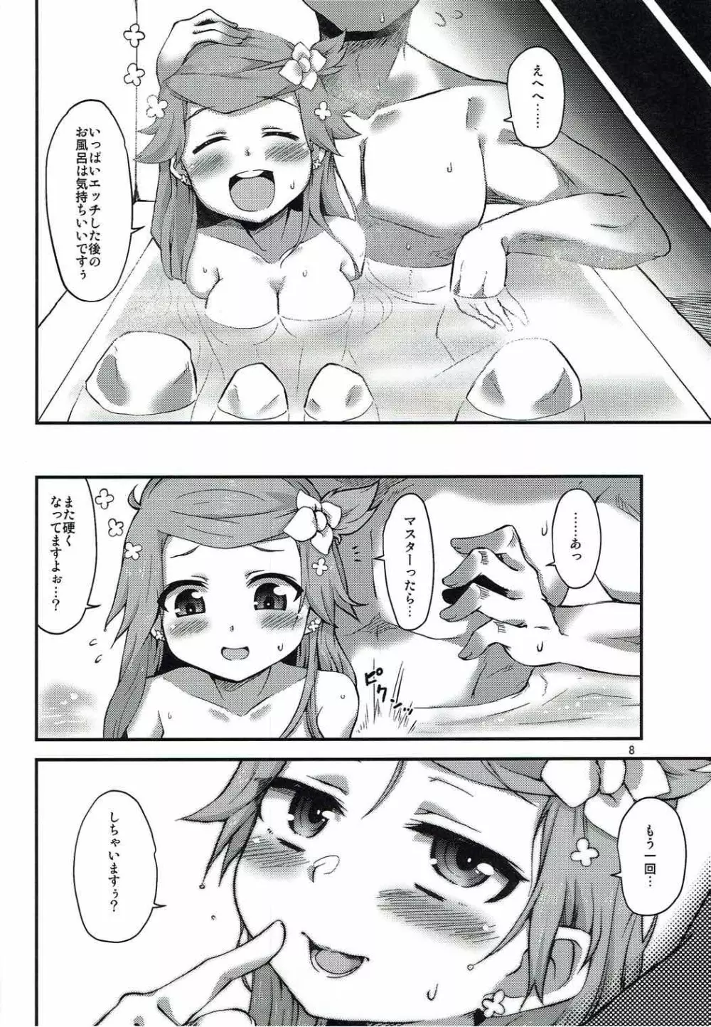 ねじしめじ Page.7